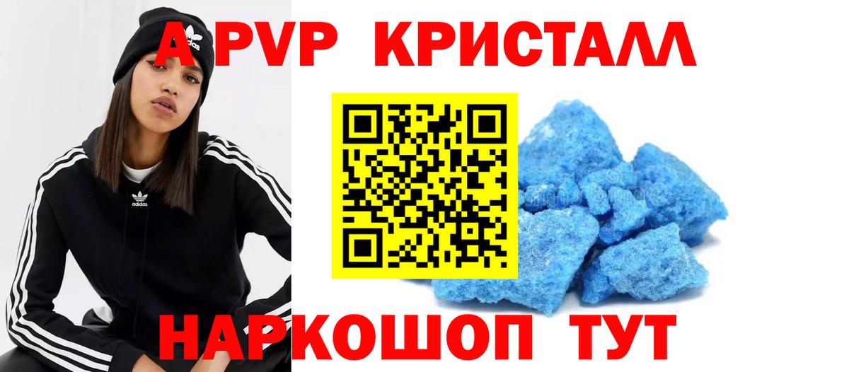 A-PVP крисы CK Чистополь