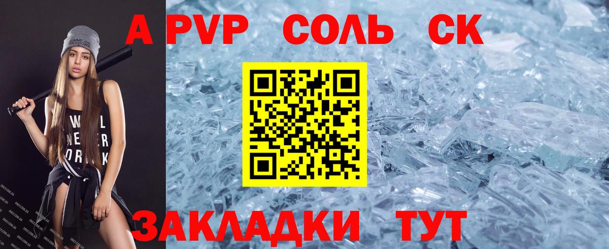 A-PVP кристаллы  Вход с VPN  Чистополь  Alpha PVP крисы CK  Alfa_PVP Соль 