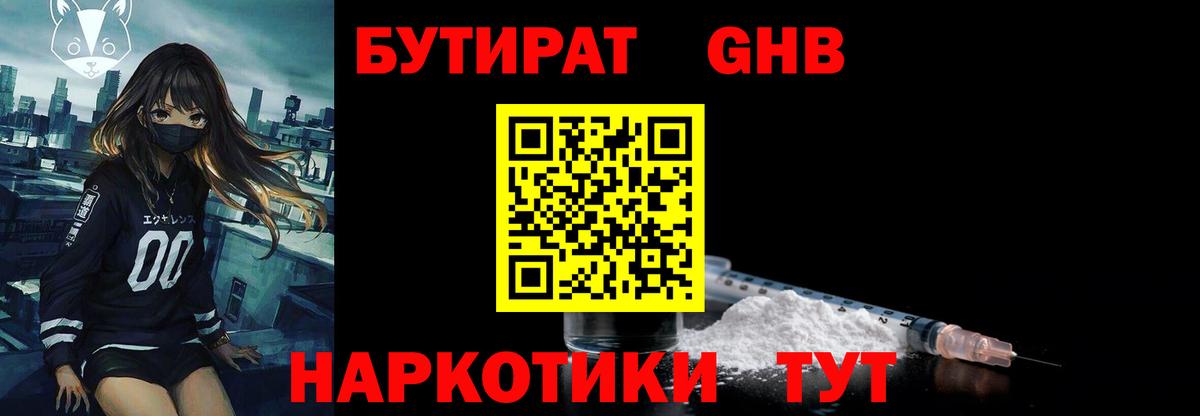 Бутират бутандиол Чистополь