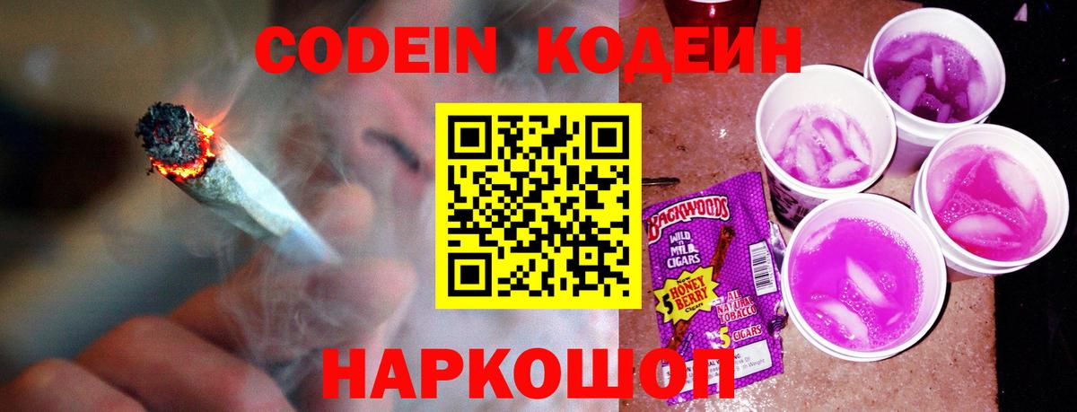 Кодеин напиток Lean (лин)  Кодеин Purple Drank  Вход с VPN  Чистополь 