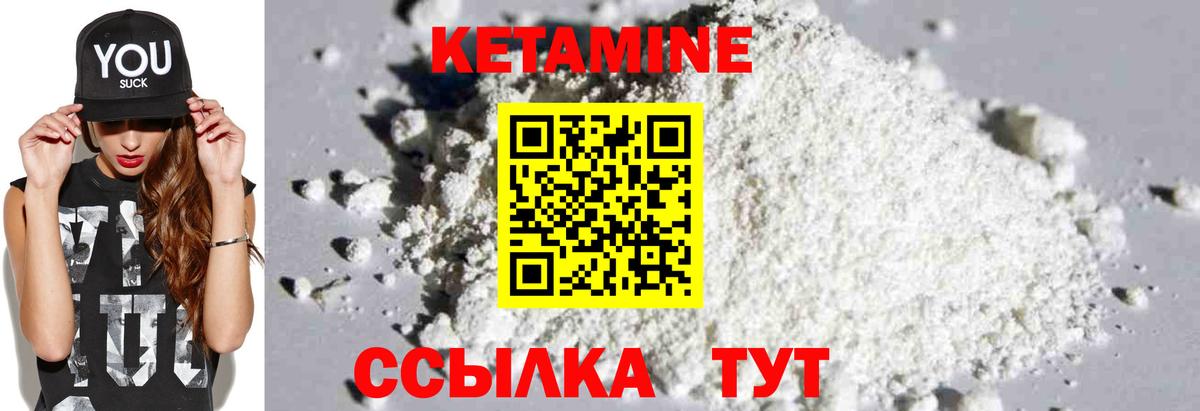 КЕТАМИН ketamine Чистополь