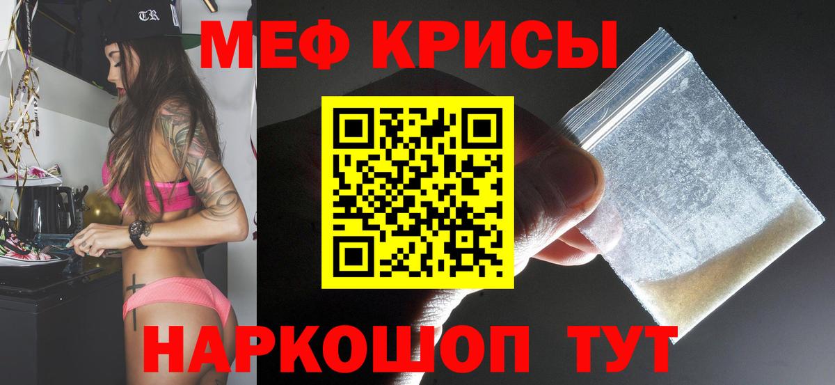 МЕФ кристаллы Чистополь
