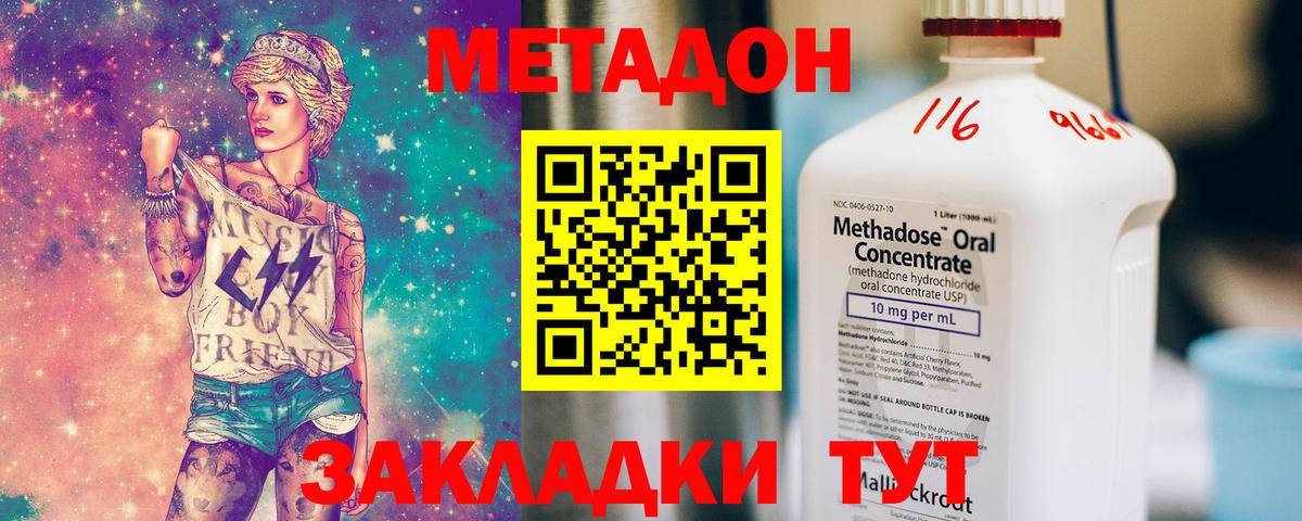 МЕТАДОН methadone  МЕТАДОН белоснежный  Вход с VPN  мега   Чистополь 