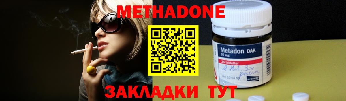 Метадон methadone Чистополь