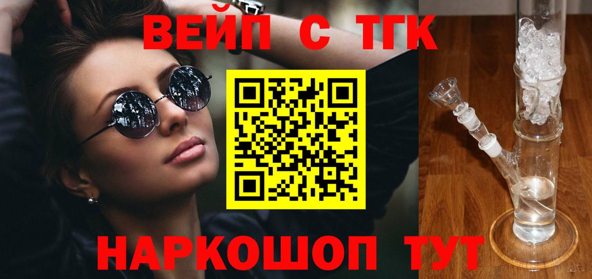 ТГК вейп  где купить наркотик  Чистополь  Вход с VPN  Дистиллят ТГК концентрат 